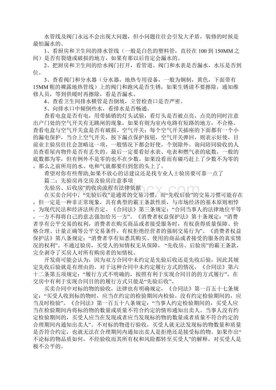 签了购房合同再验房.docx_第2页