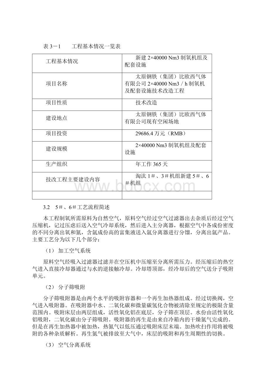 xxxx钢铁集团认证验收执行报告Word文件下载.docx_第2页