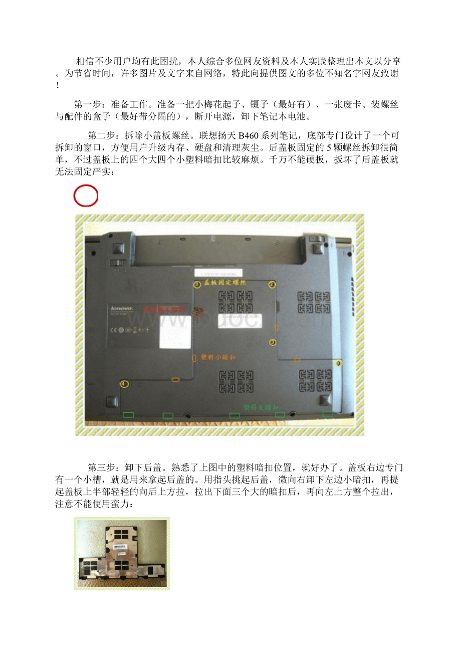 联想B460拆机图解花屏及清灰解决办法Word格式文档下载.docx_第2页