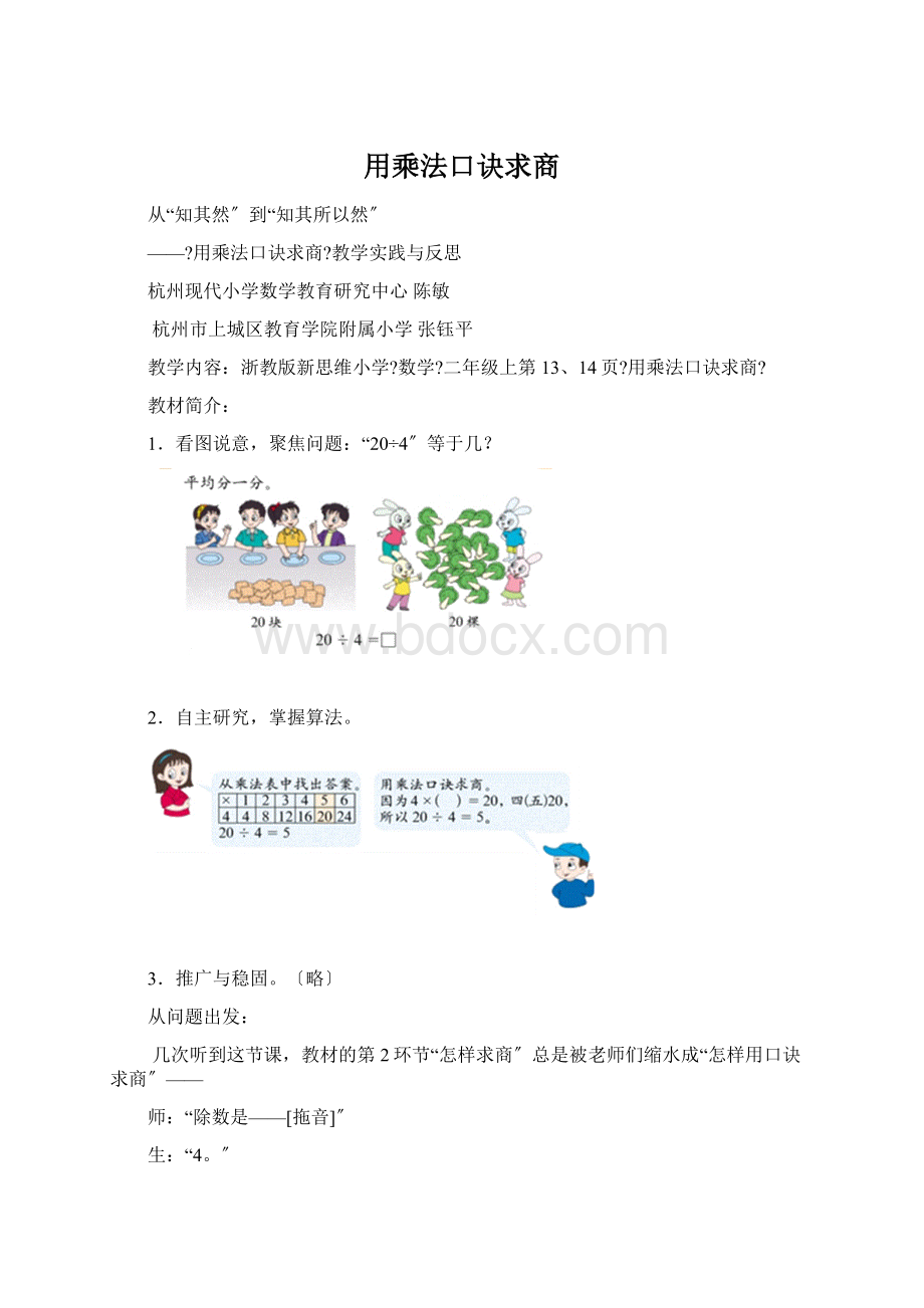 用乘法口诀求商Word格式.docx