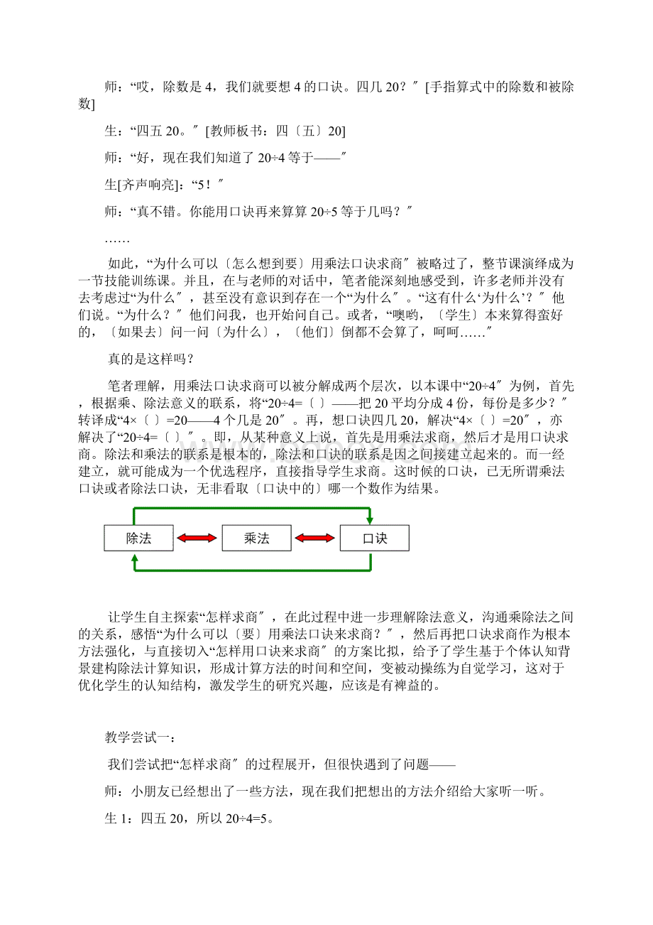 用乘法口诀求商Word格式.docx_第2页