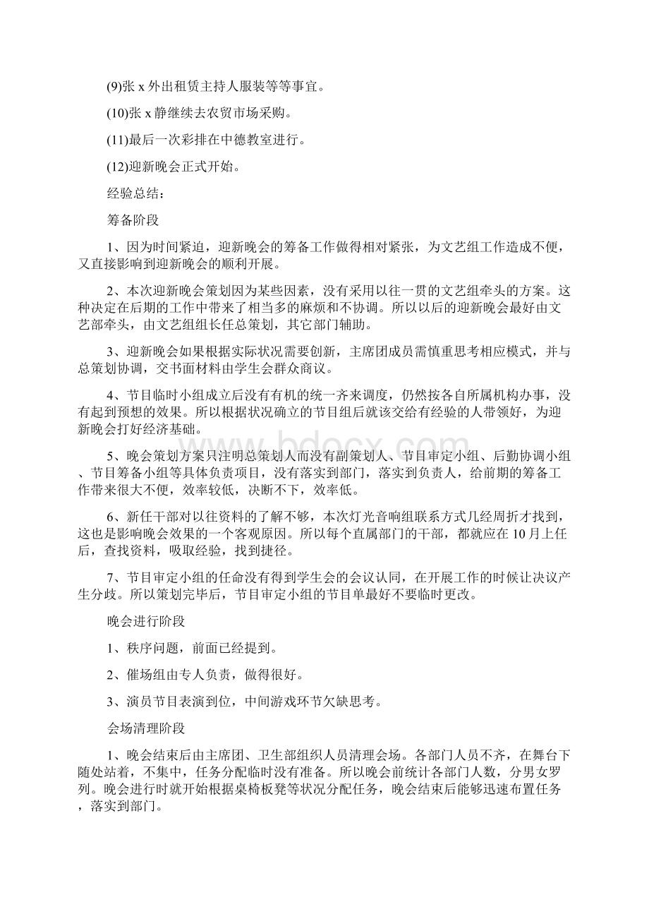 大学文艺迎新晚会工作总结报告5篇.docx_第2页