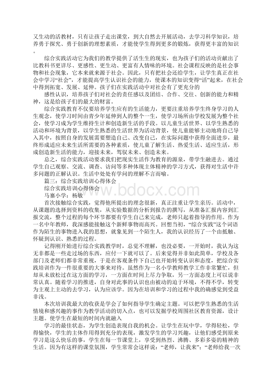 综合实践培训心得体会.docx_第2页