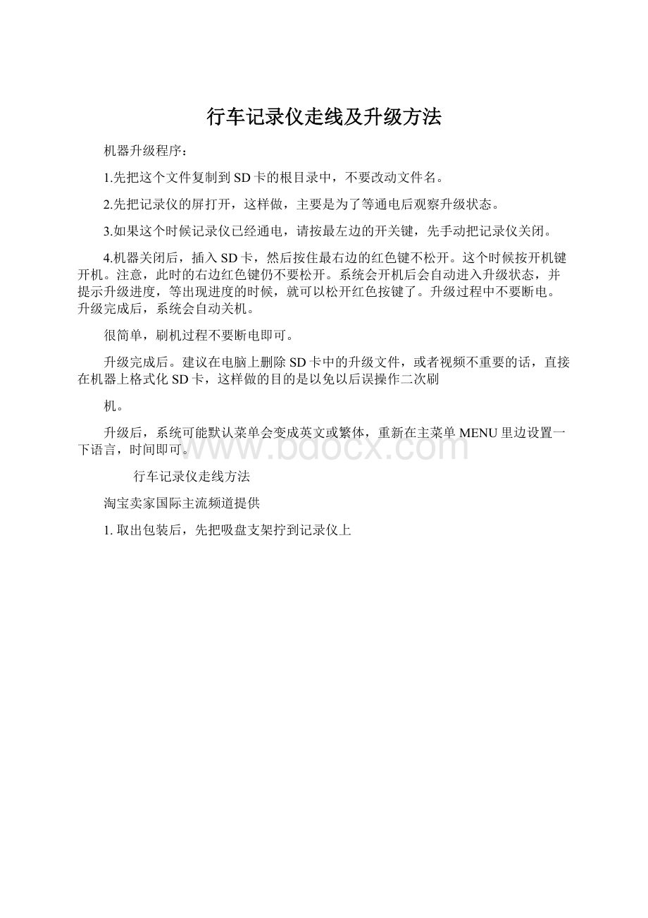 行车记录仪走线及升级方法.docx