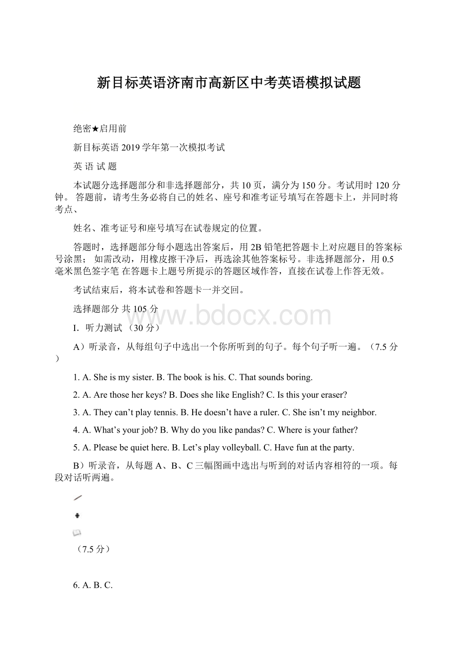 新目标英语济南市高新区中考英语模拟试题Word格式文档下载.docx_第1页