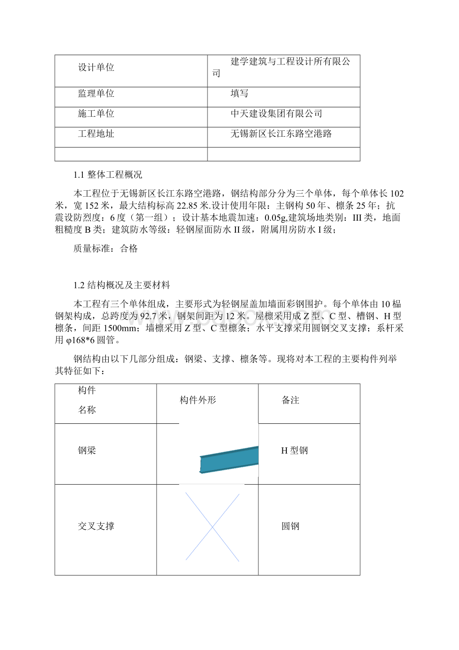 041钢结构施工组织设计.docx_第3页