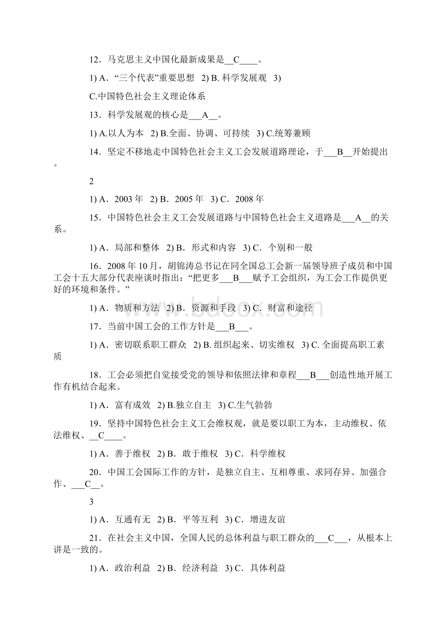 工会知识竞赛试题Word下载.docx_第2页