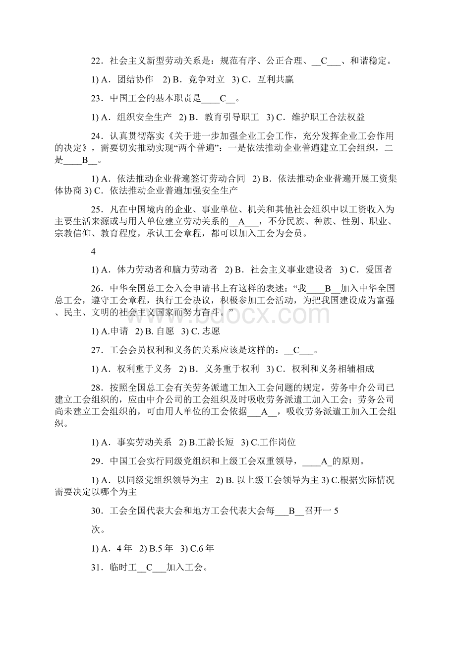 工会知识竞赛试题Word下载.docx_第3页