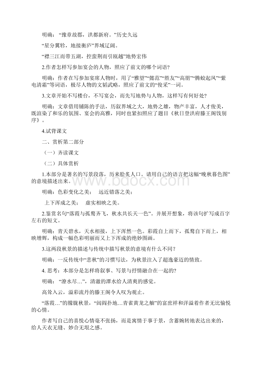 必修五5《滕王阁序》教学设计与说课稿共5篇.docx_第3页