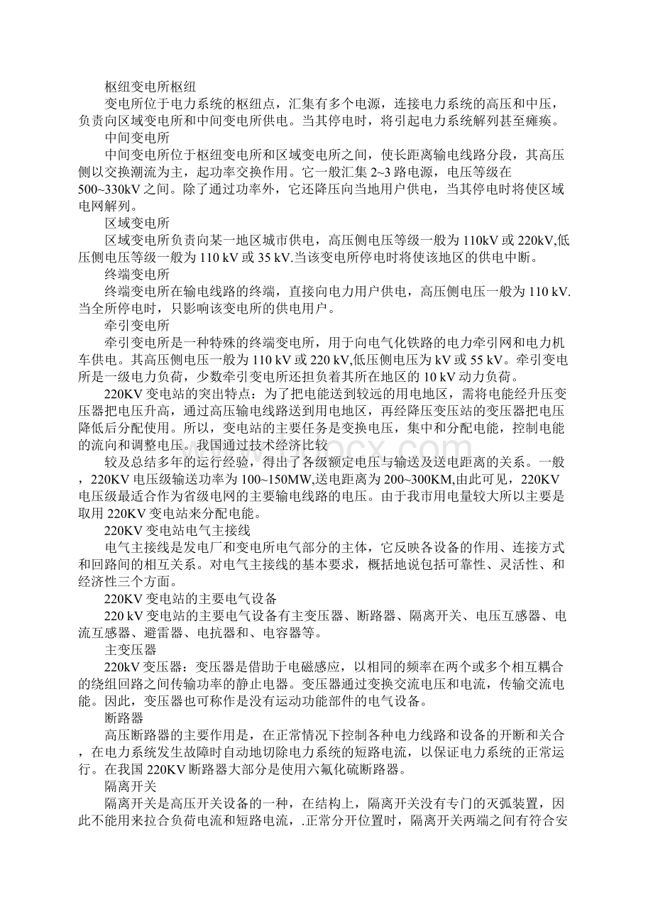 变电站实习报告4000字.docx_第2页