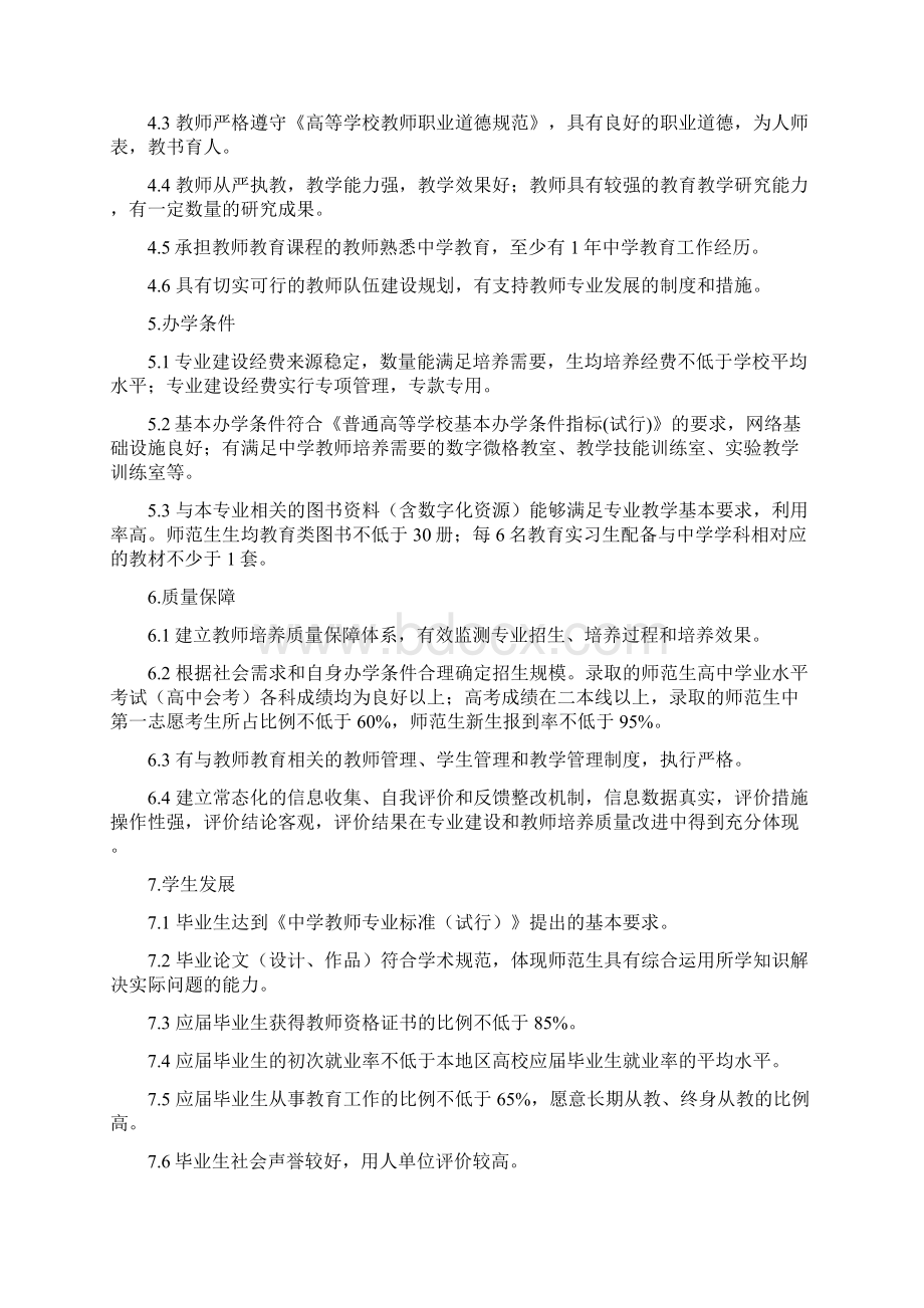 师范类专业认证标准详.docx_第3页