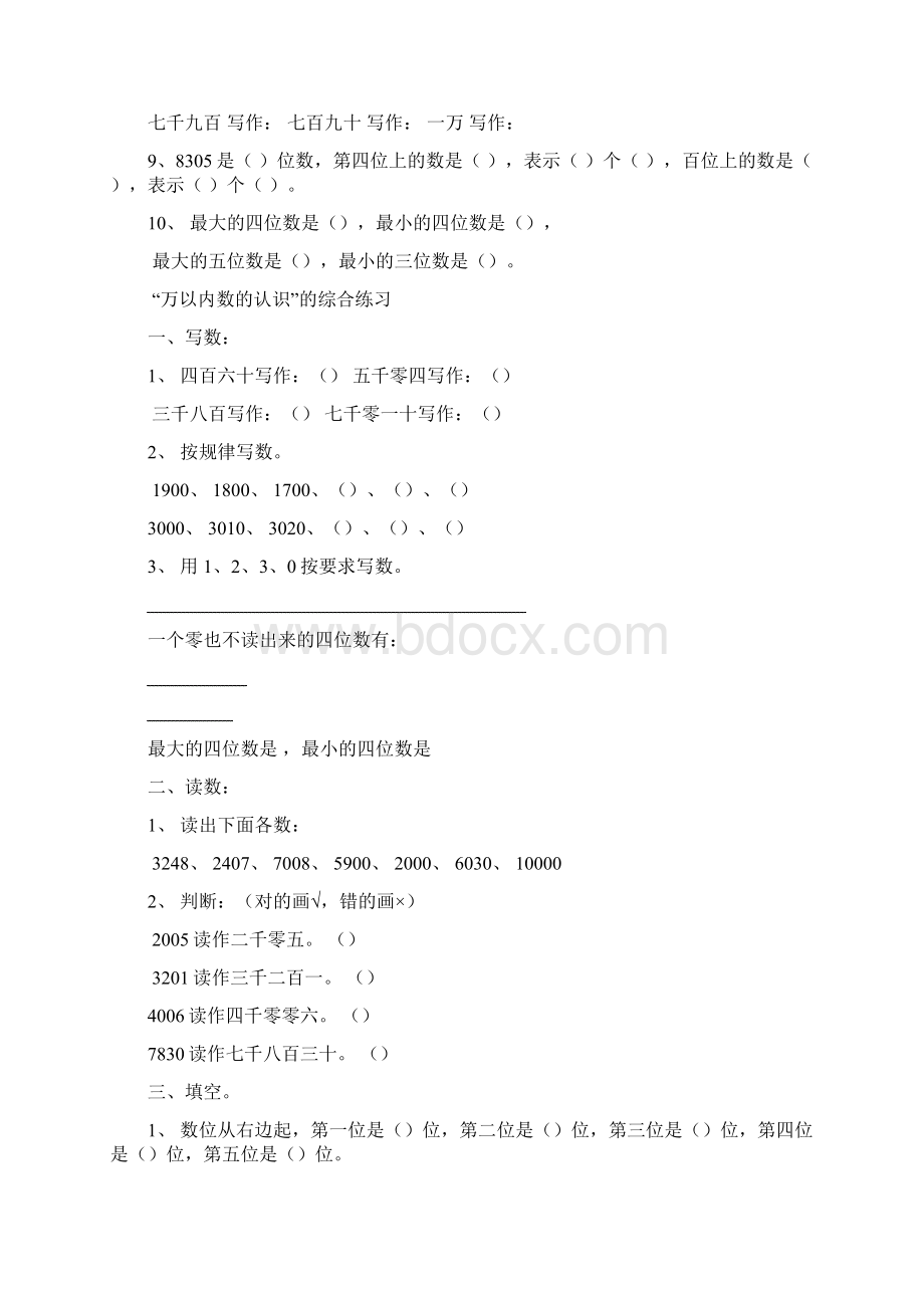 万以内数的认识练习题.docx_第3页