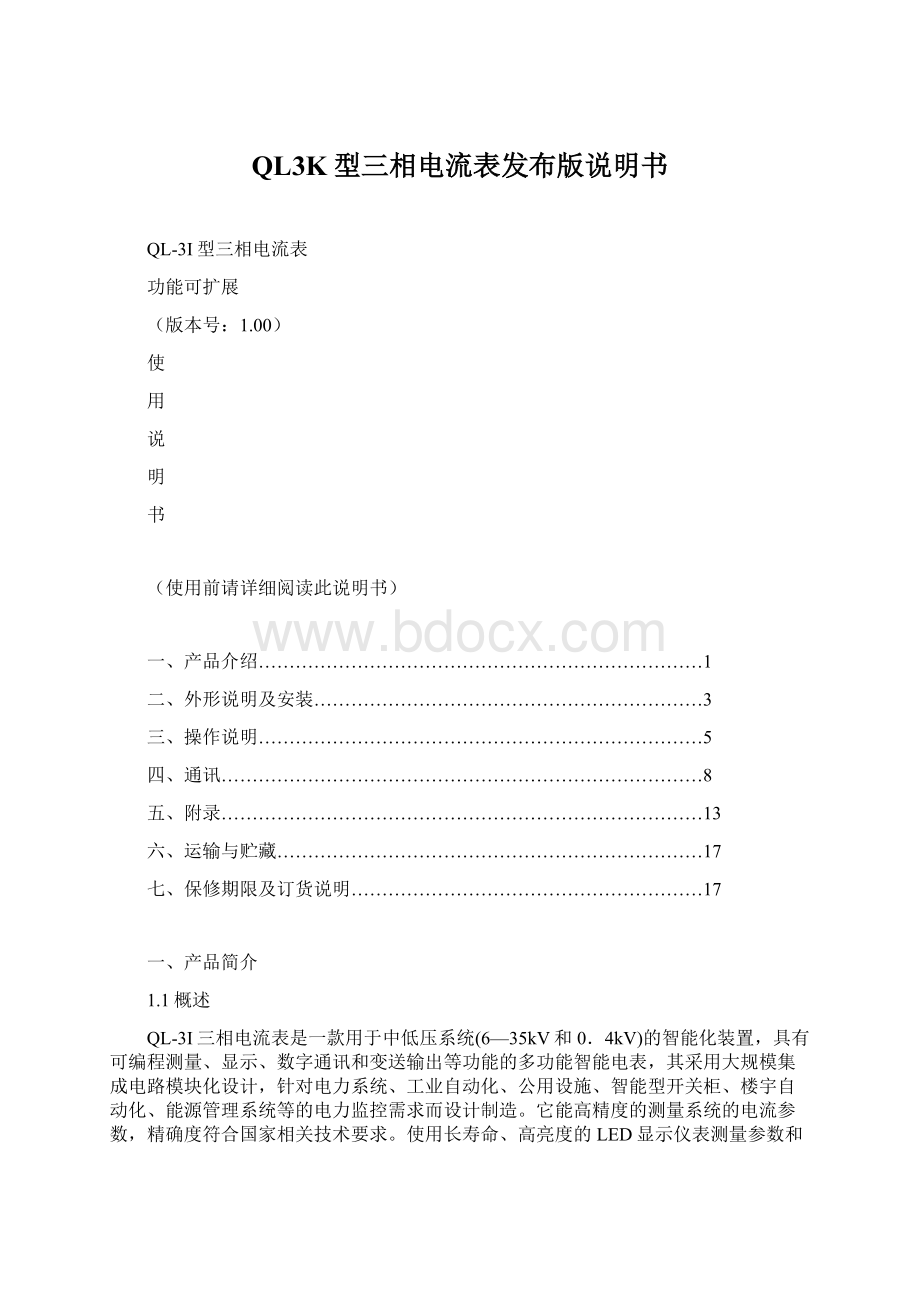 QL3K型三相电流表发布版说明书Word下载.docx