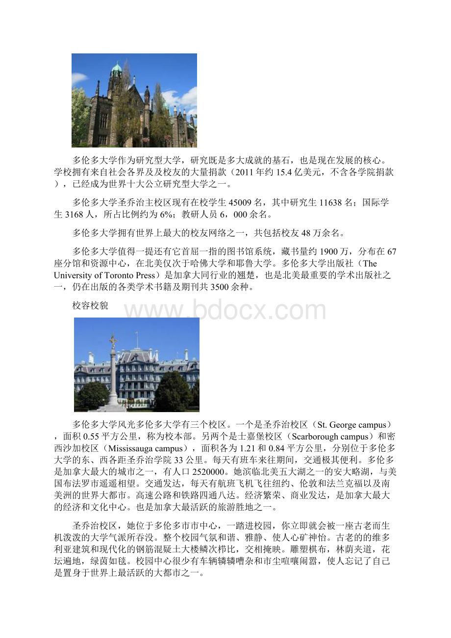 多伦多大学Word格式.docx_第3页