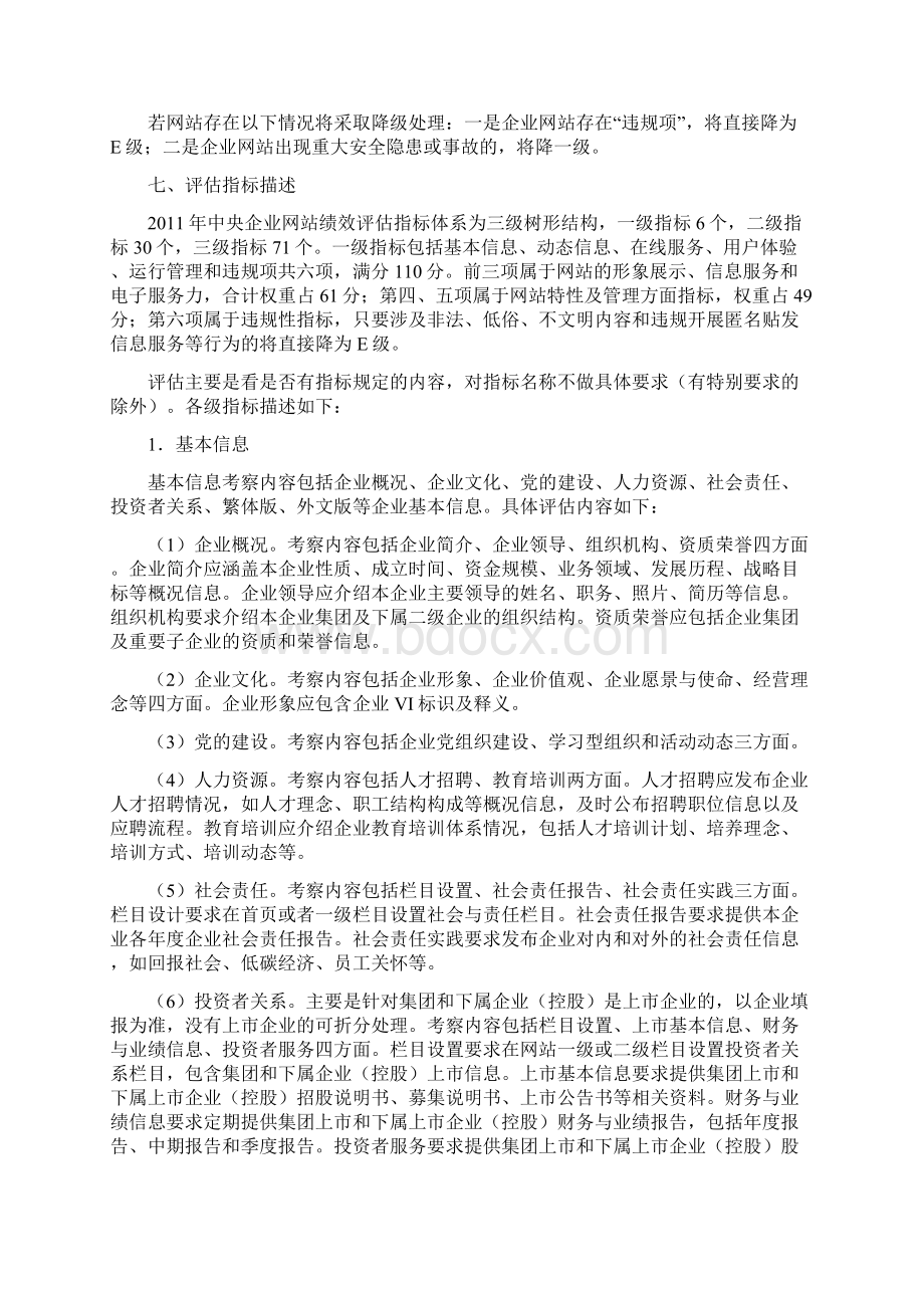 中央企业网站绩效评估工作方案文档格式.docx_第3页