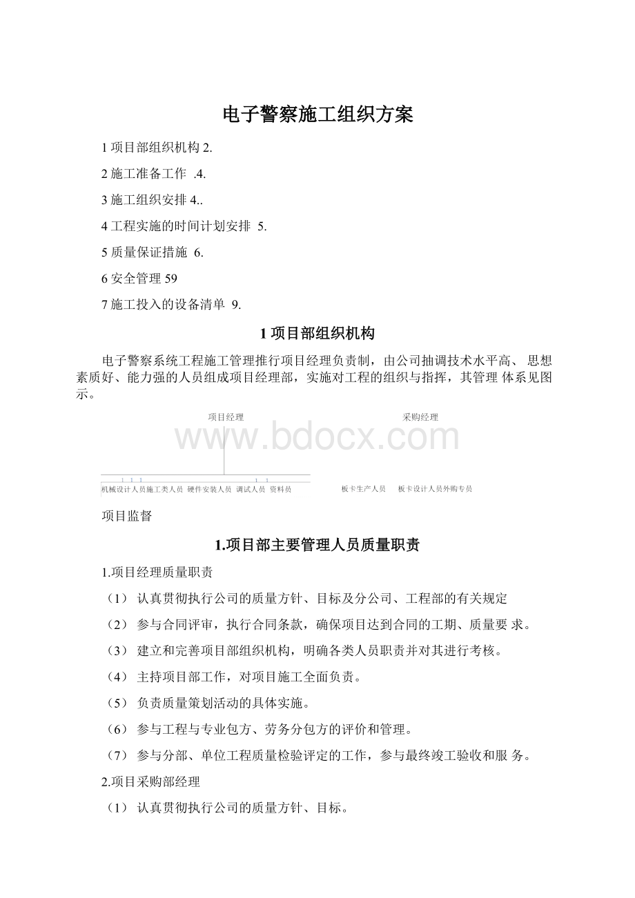 电子警察施工组织方案.docx_第1页