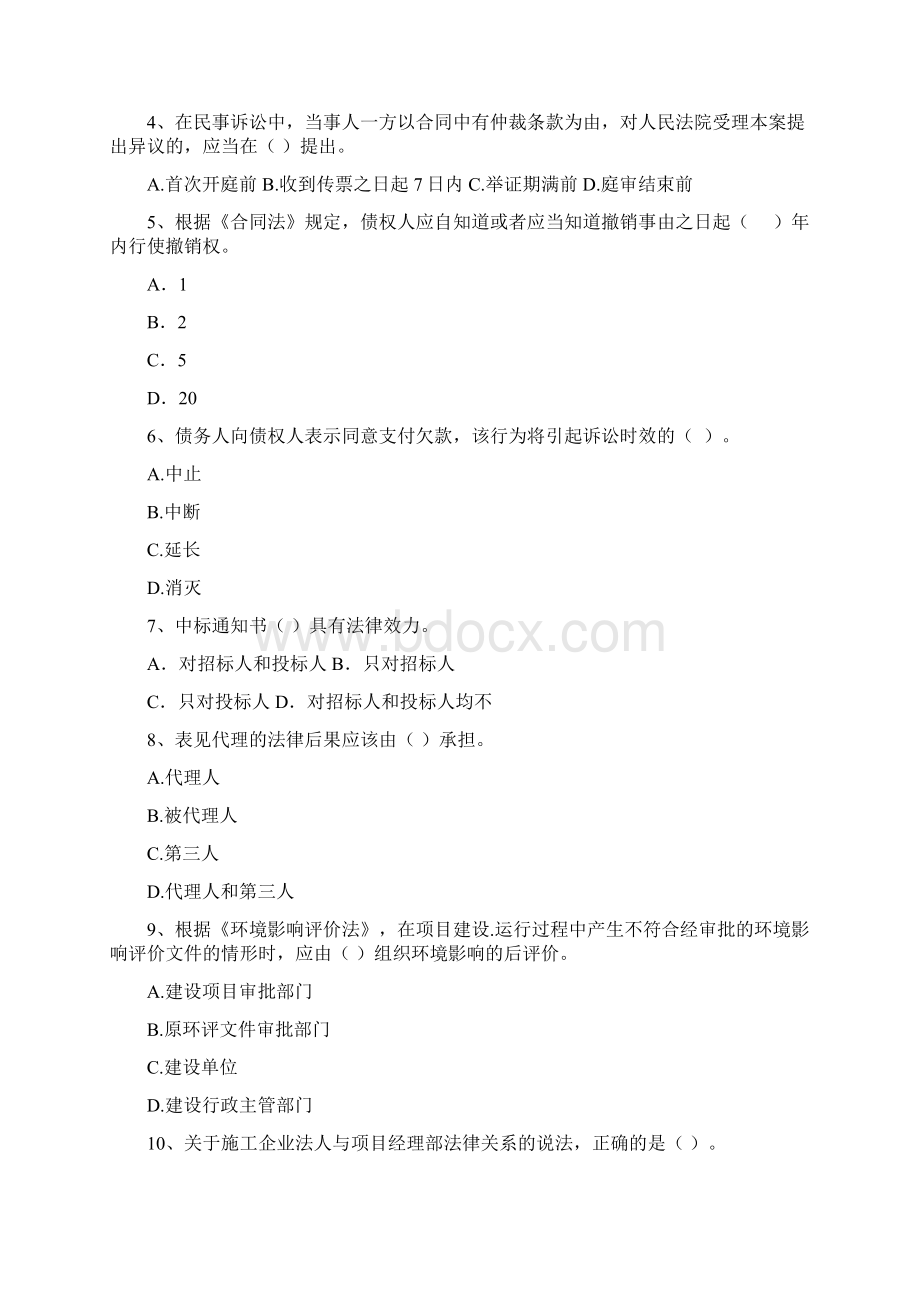 田林县版二级建造师《建设工程法规及相关知识》试题 含答案.docx_第2页