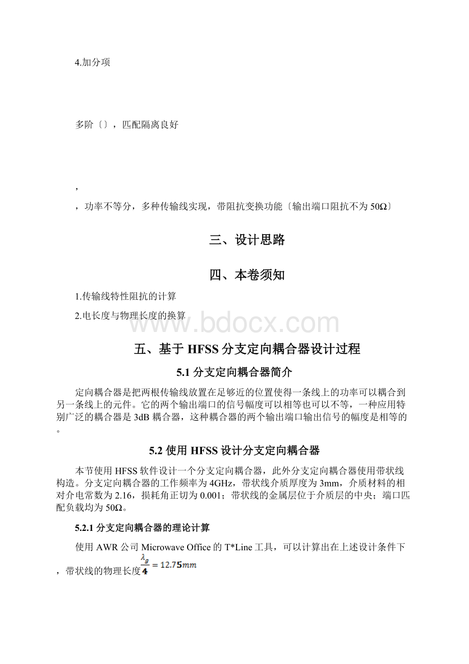 基于HFSS分支定向耦合器设计说明书Word格式文档下载.docx_第2页