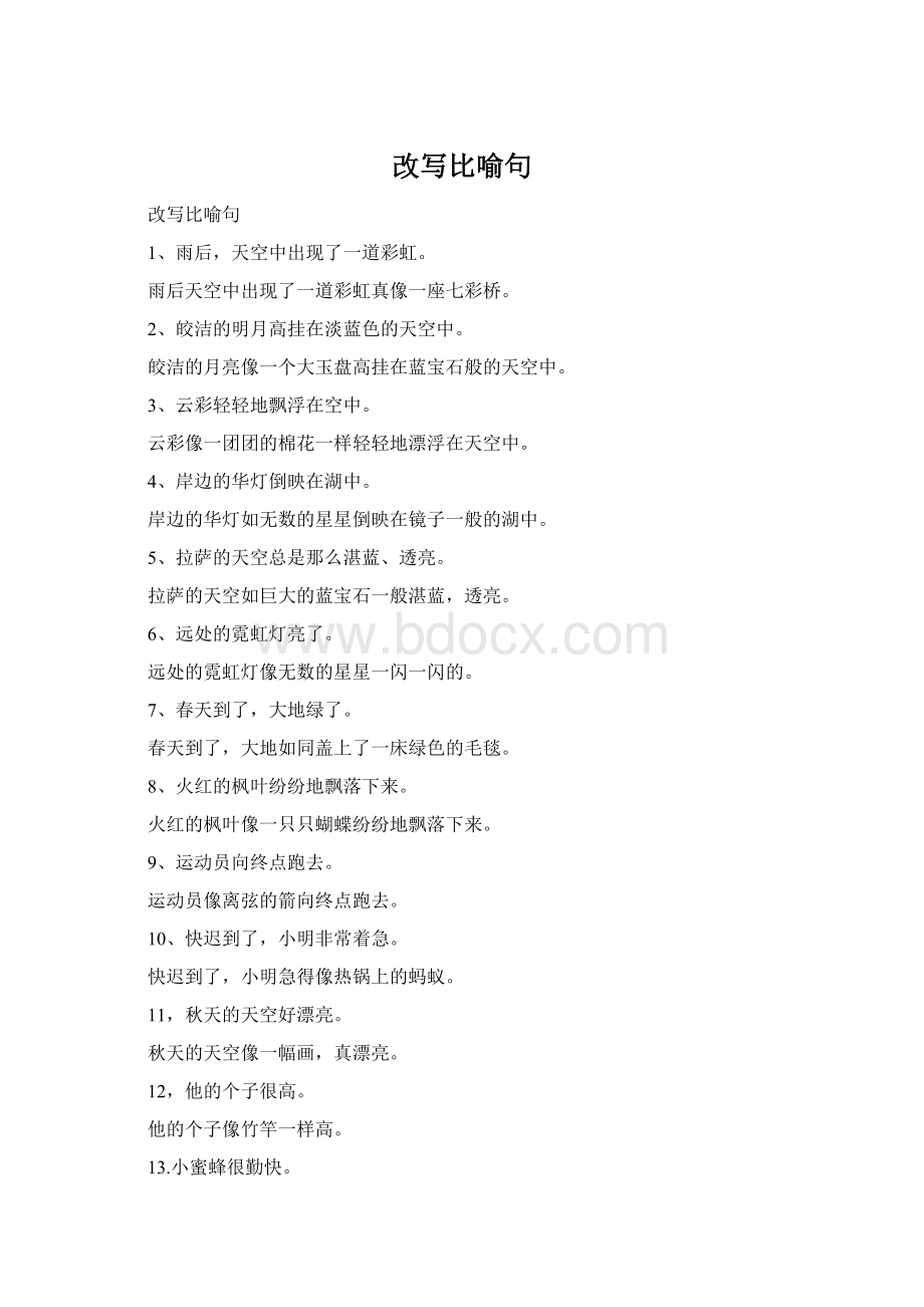 改写比喻句Word下载.docx_第1页