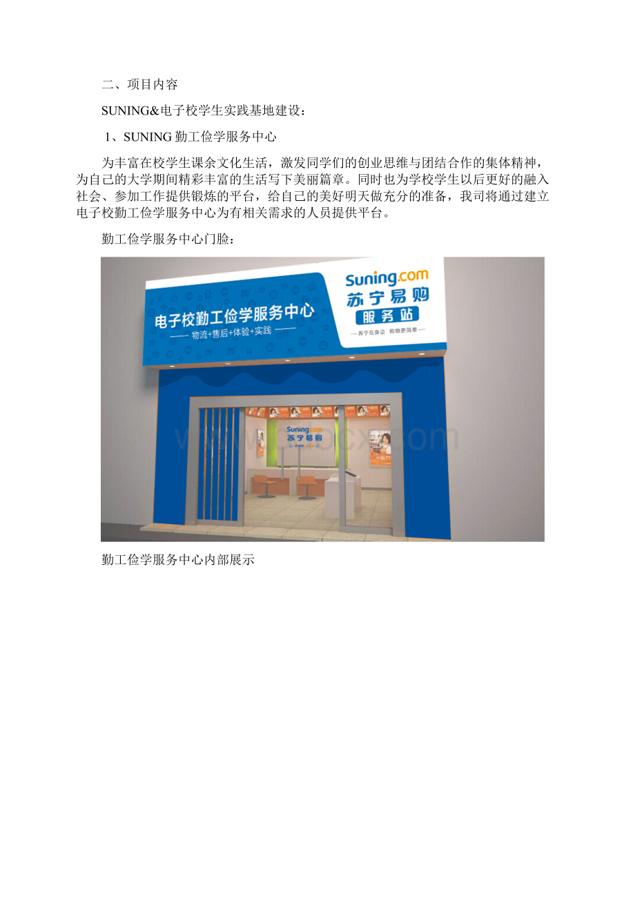 校企合作项目方案模板Word文档下载推荐.docx_第3页