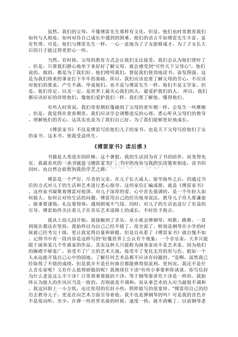 《傅雷家书》读后感10篇文档格式.docx_第2页