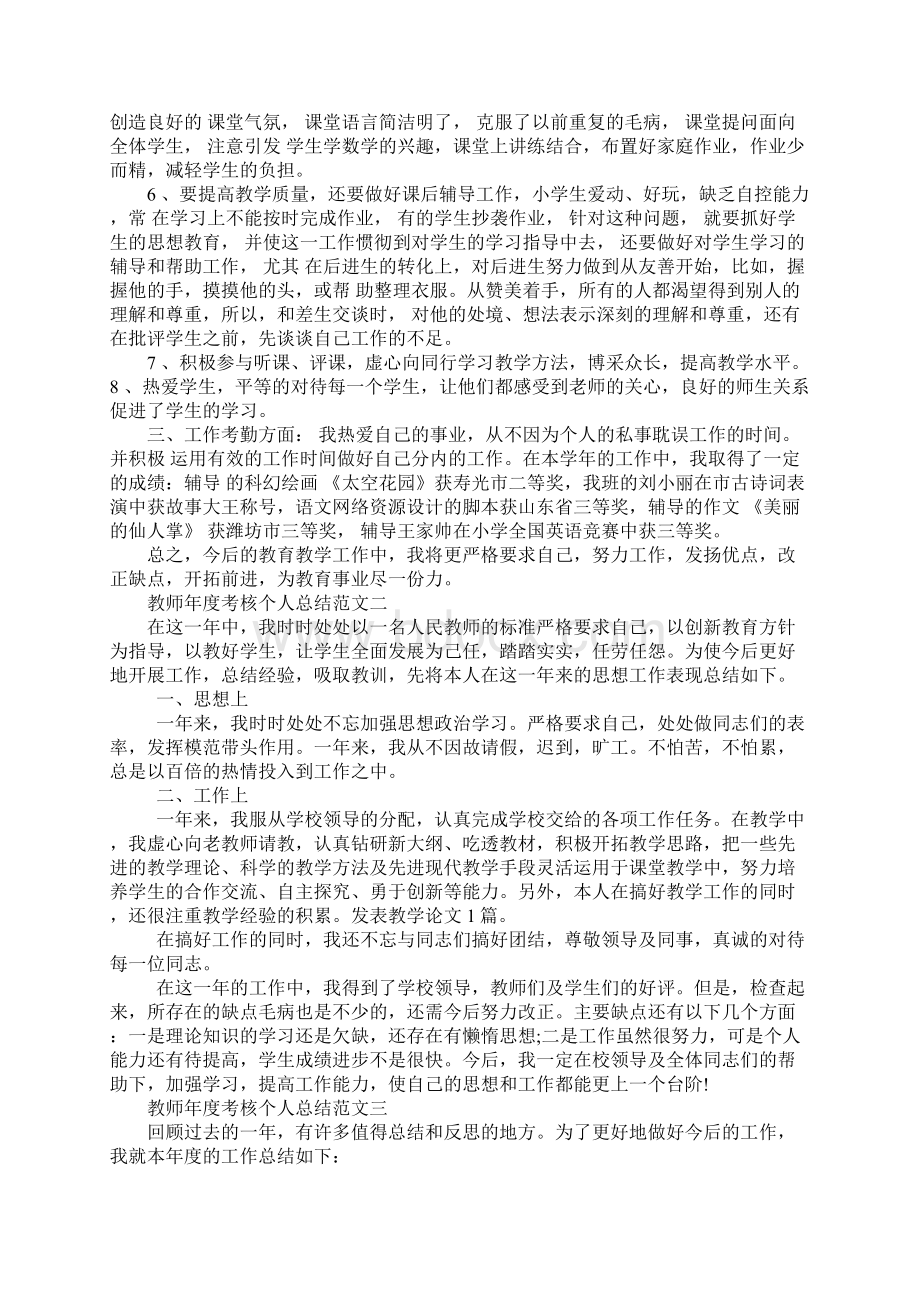 优秀的教师年度总结范文.docx_第2页