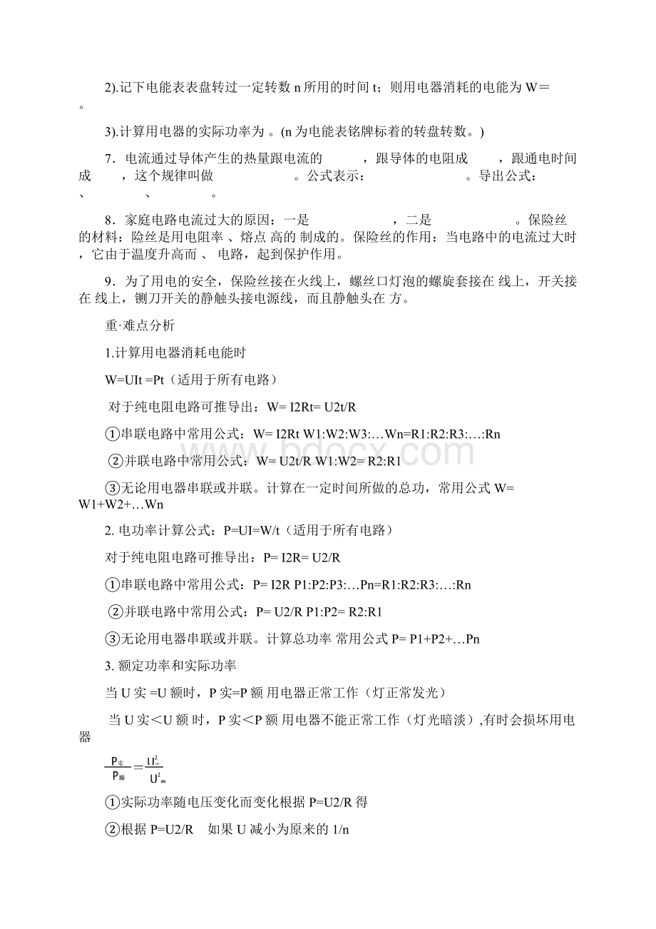 中考物理第一轮复习 第八章 电功率Word格式.docx_第2页