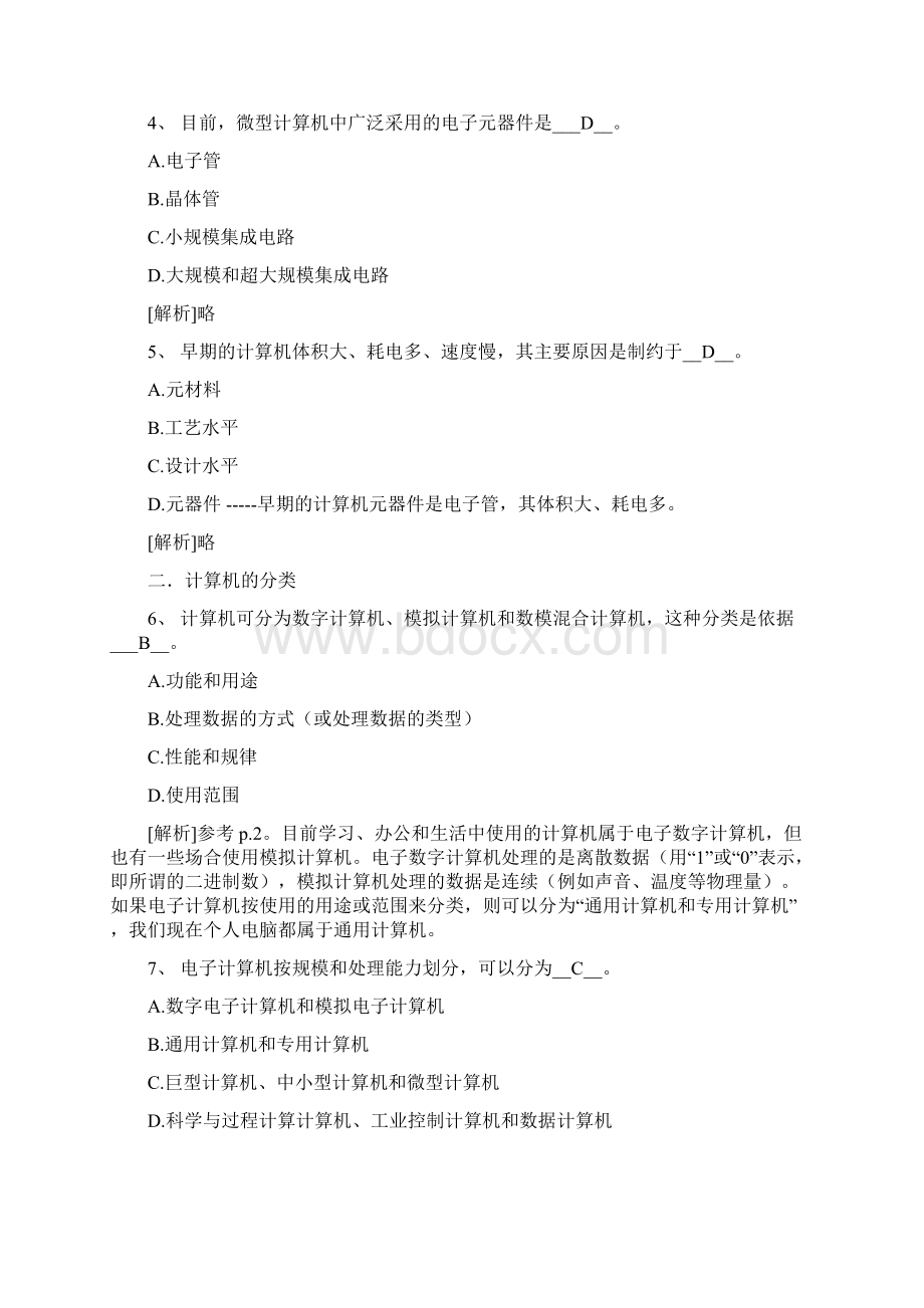 秋浙大远程计算机基础知识题作业专升本Word下载.docx_第2页