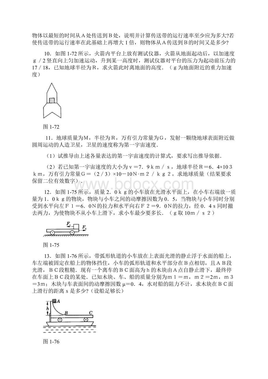 高中物理力学经典的题库含答案.docx_第3页