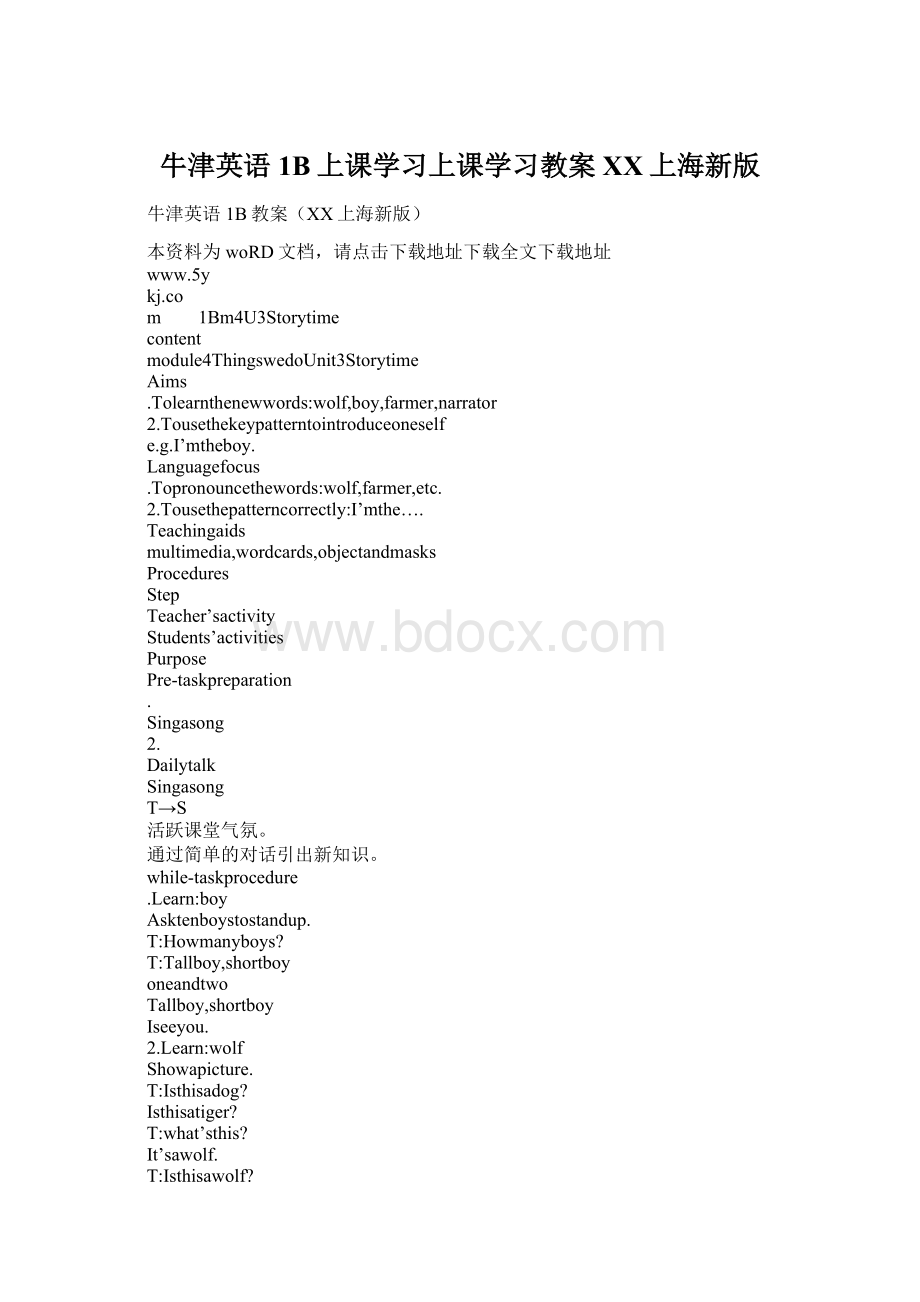 牛津英语1B上课学习上课学习教案XX上海新版Word格式.docx