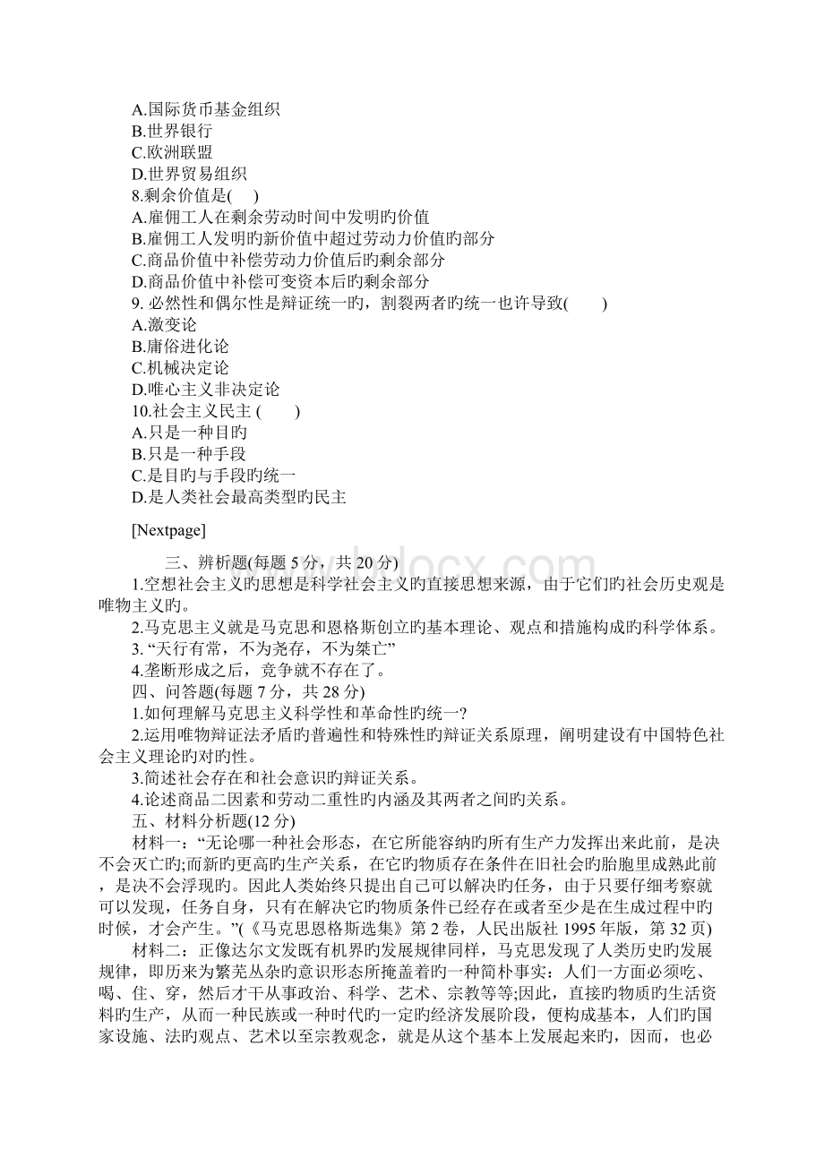 自考马克思主义基本原理概论模拟试题及答案Word格式.docx_第3页