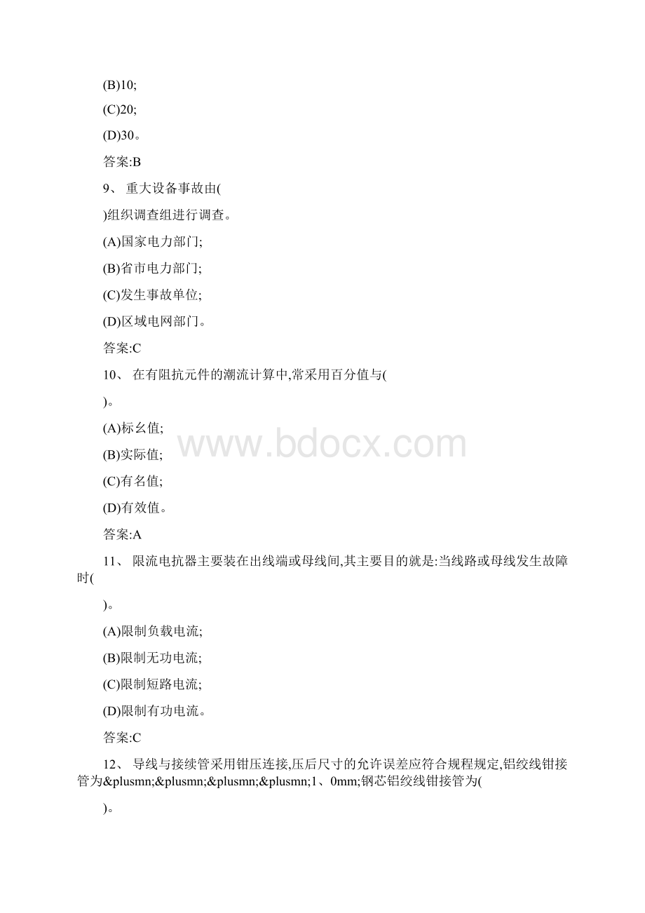 配电线路技师题库Word格式.docx_第3页