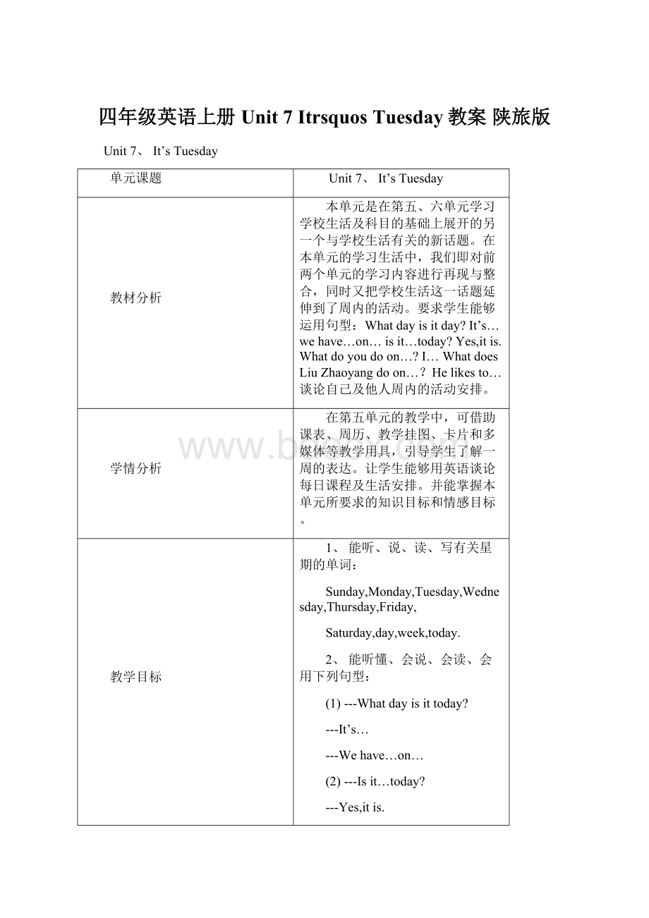 四年级英语上册 Unit 7 Itrsquos Tuesday教案 陕旅版文档格式.docx