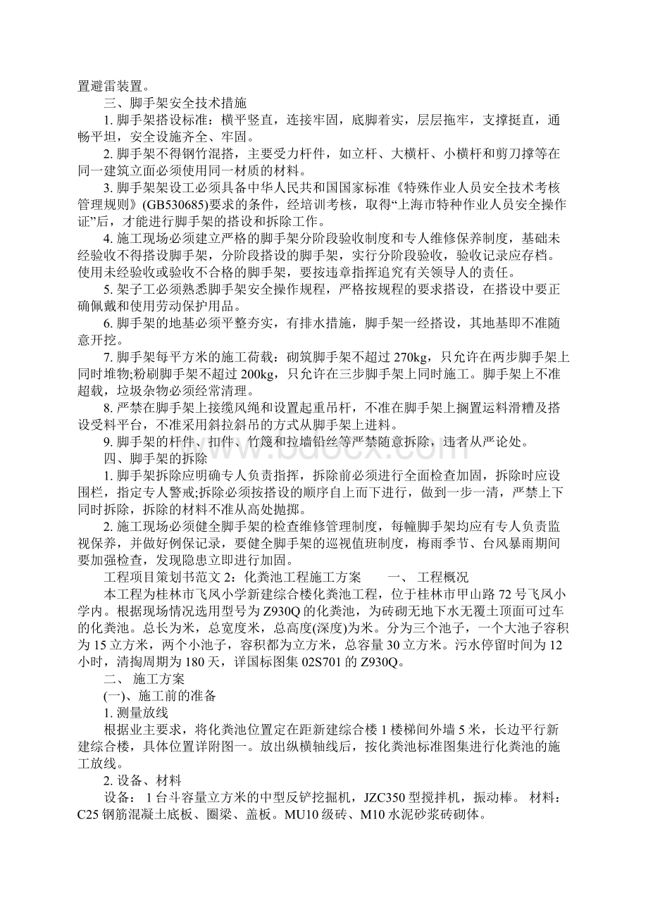 关于工程项目策划书.docx_第2页