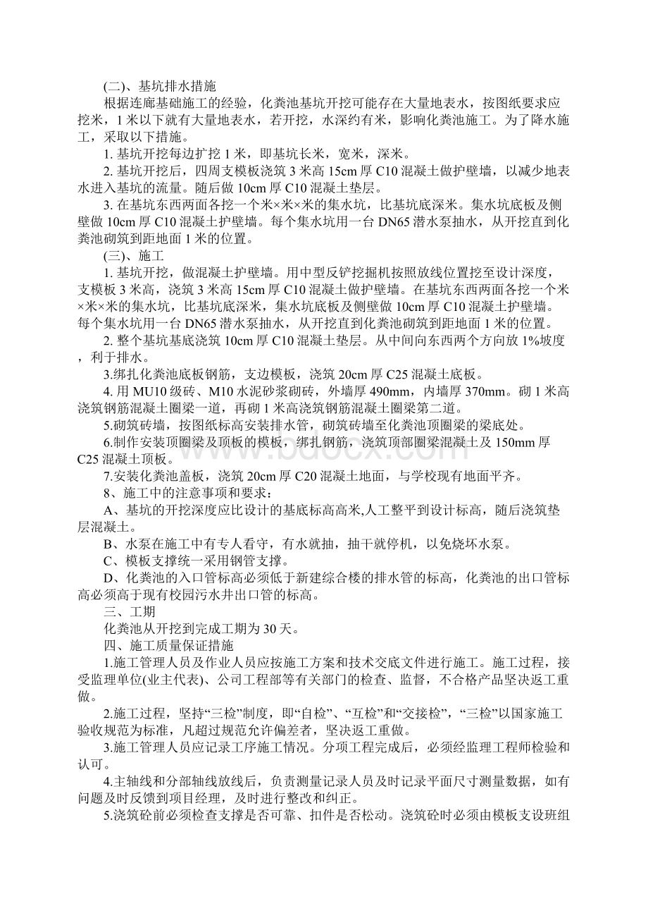 关于工程项目策划书.docx_第3页