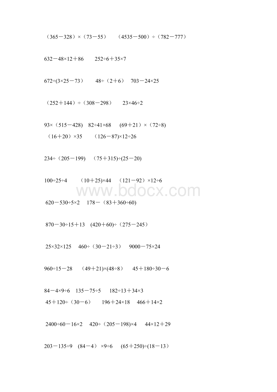 小学三年级下册数学计算题.docx_第3页