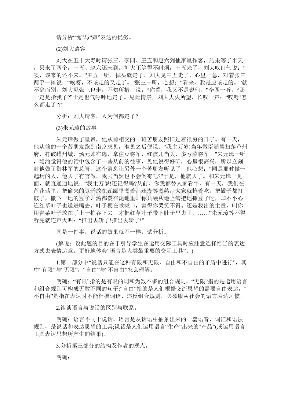 人教版高三语文下册《语言是人类最重要的交际工具》教案一.docx_第2页