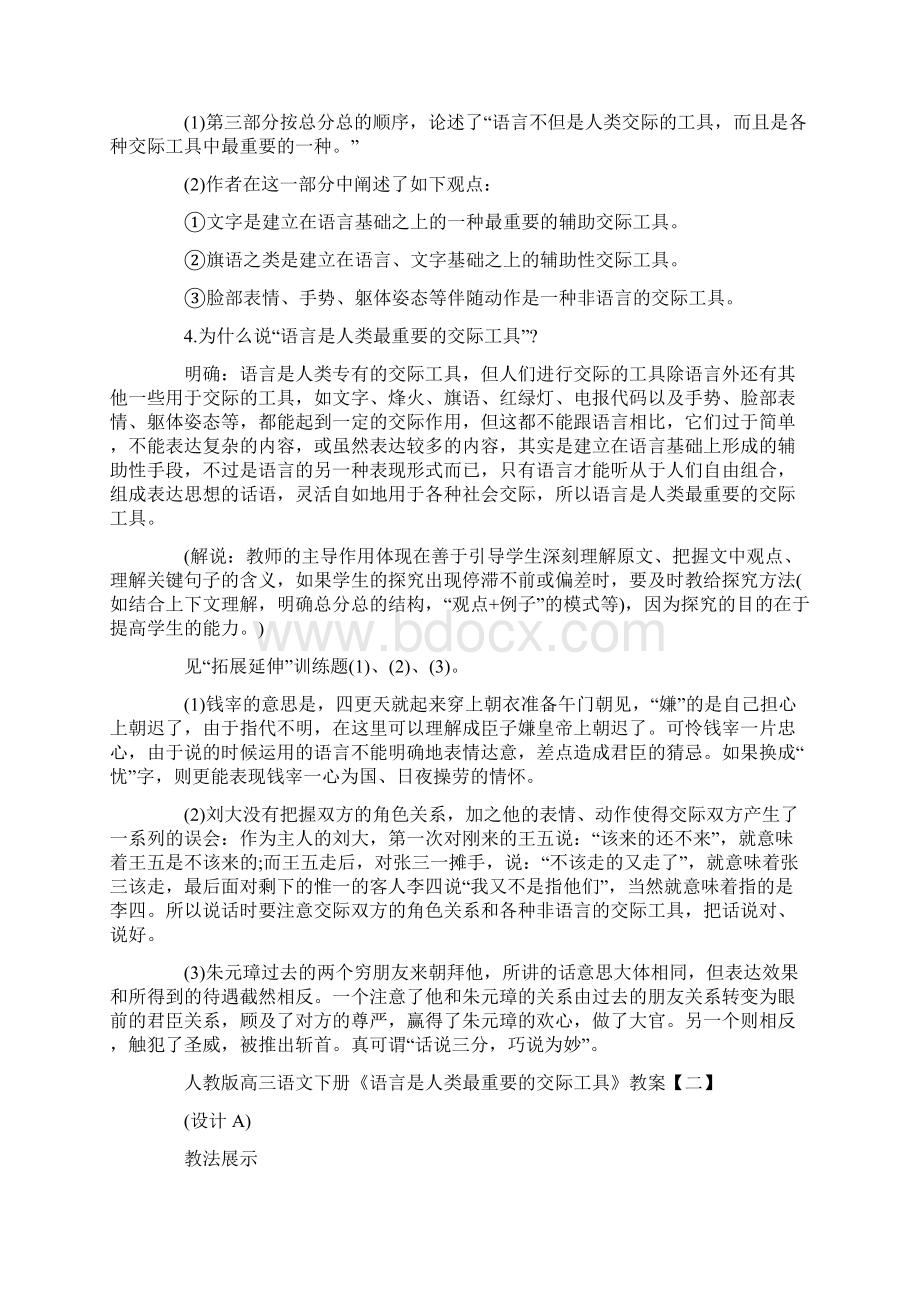 人教版高三语文下册《语言是人类最重要的交际工具》教案一.docx_第3页