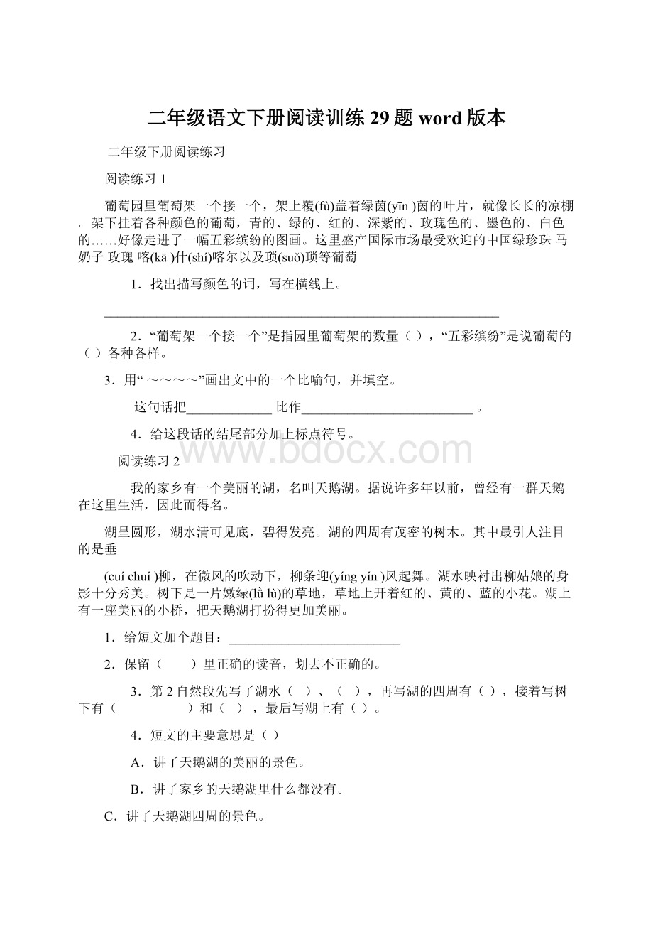 二年级语文下册阅读训练29题word版本.docx_第1页