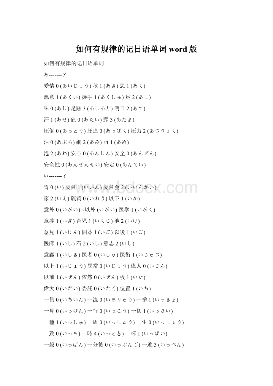 如何有规律的记日语单词word版.docx_第1页