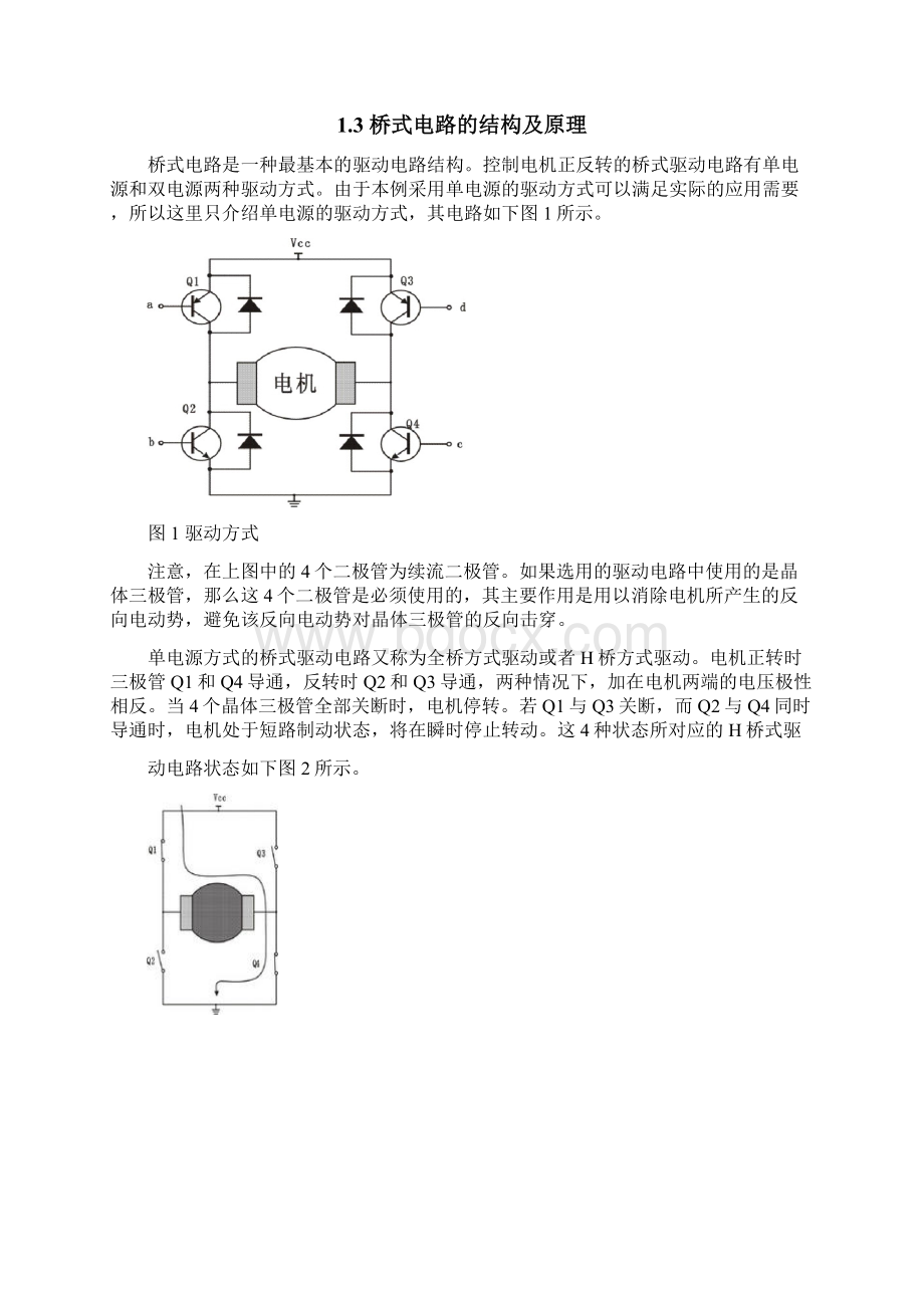 PWM控制直流电机调速Word文档下载推荐.docx_第3页