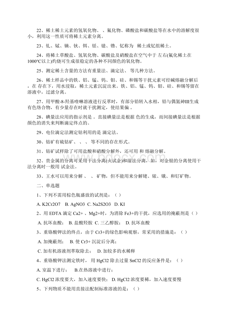 岩石矿物分析 习题.docx_第2页