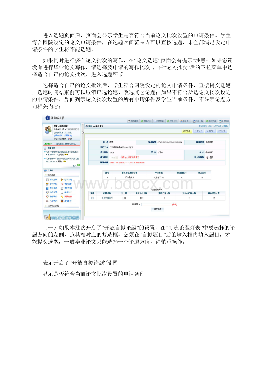 奥鹏毕业实践报告奥鹏毕业论文写作操作指导图文.docx_第2页