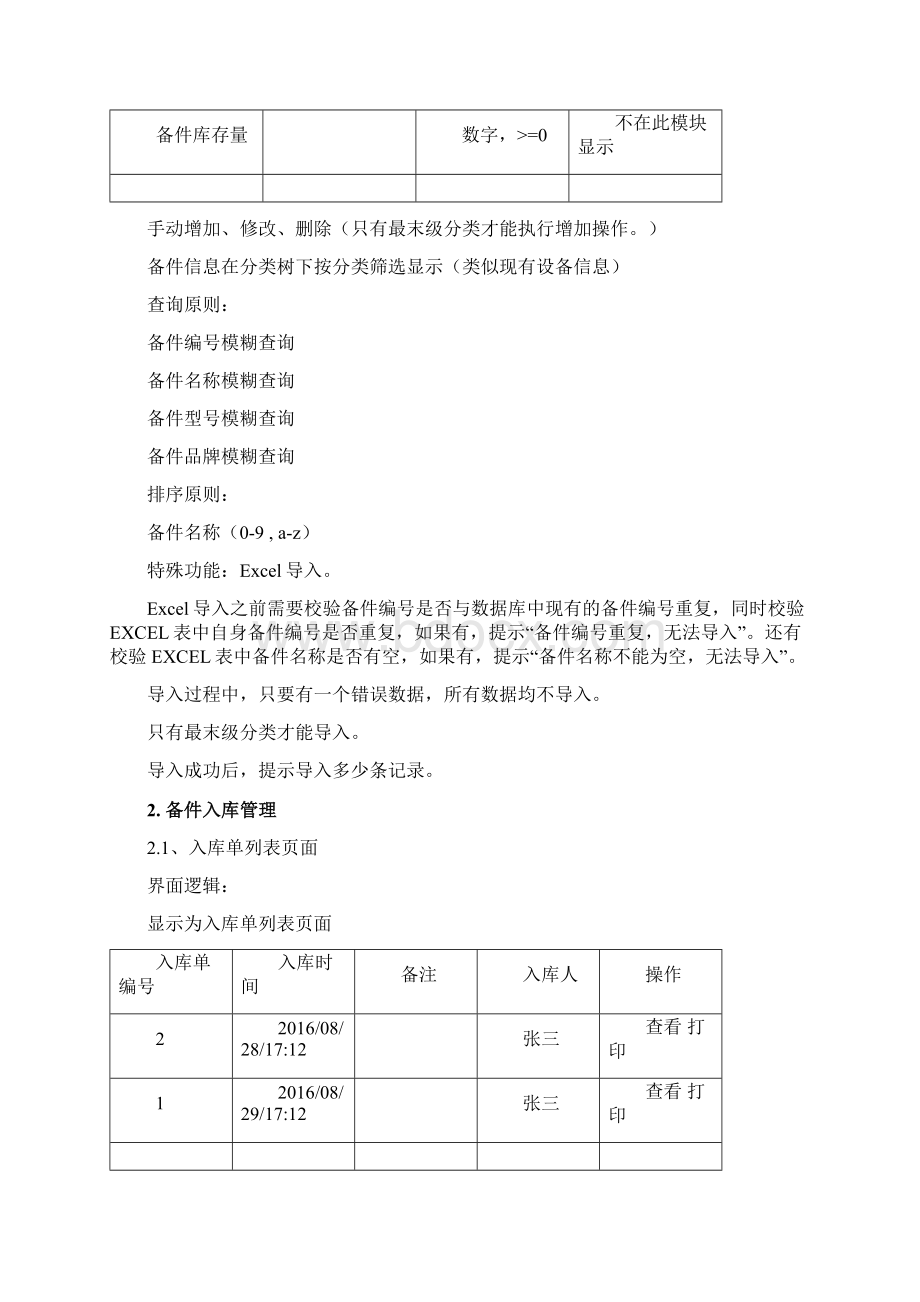 备件管理系统详细设计及实施计划.docx_第2页