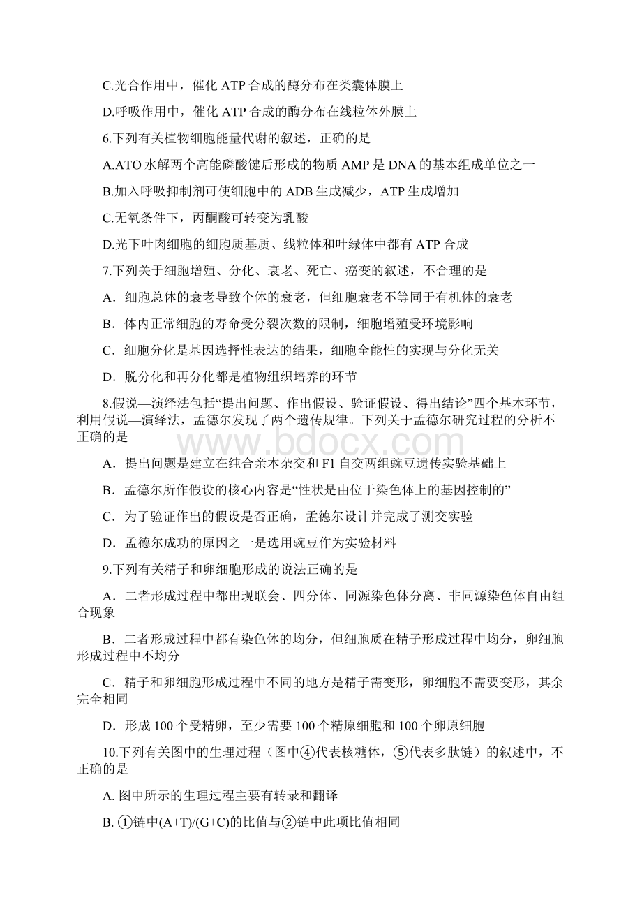 高二下学期期末模拟生物试题 无答案.docx_第2页