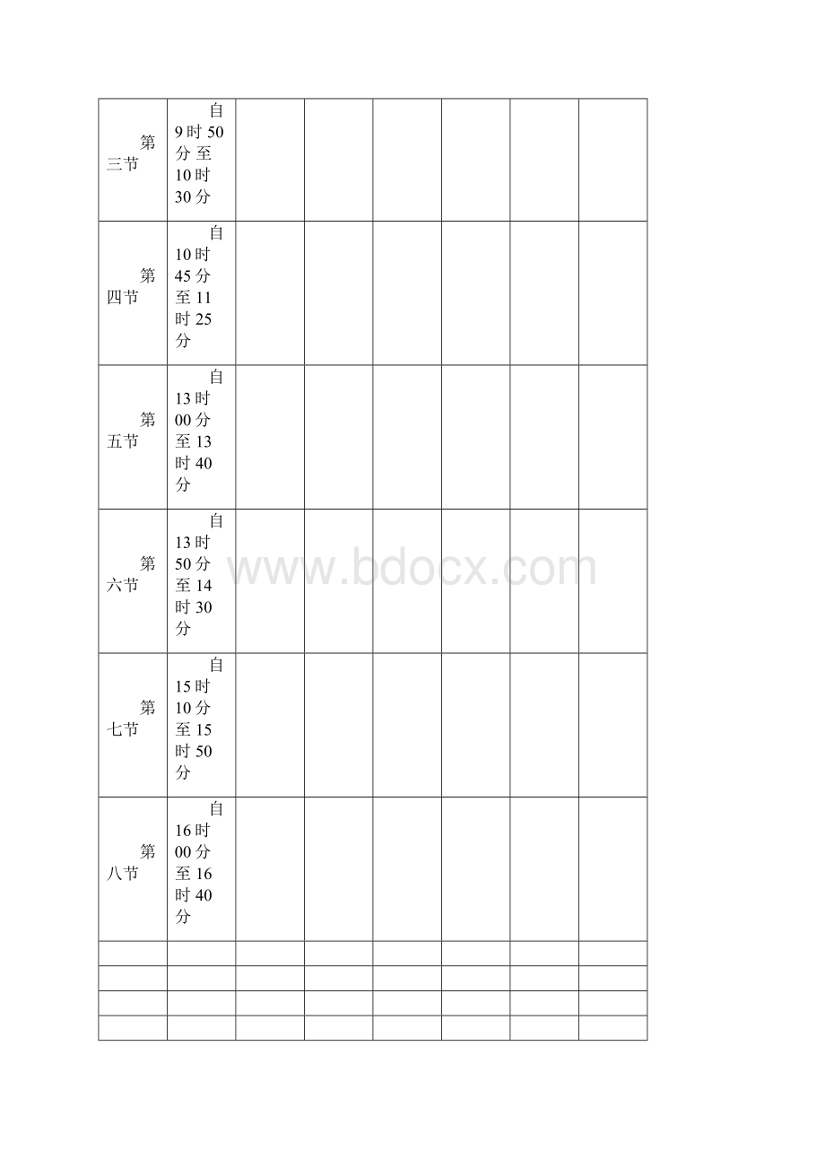 七年级下册综合实践课教案Word下载.docx_第2页