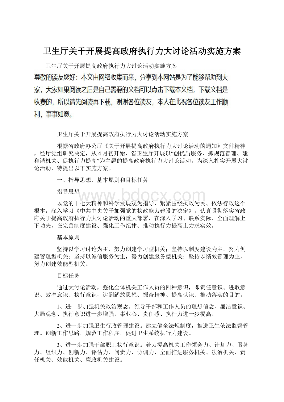 卫生厅关于开展提高政府执行力大讨论活动实施方案.docx_第1页