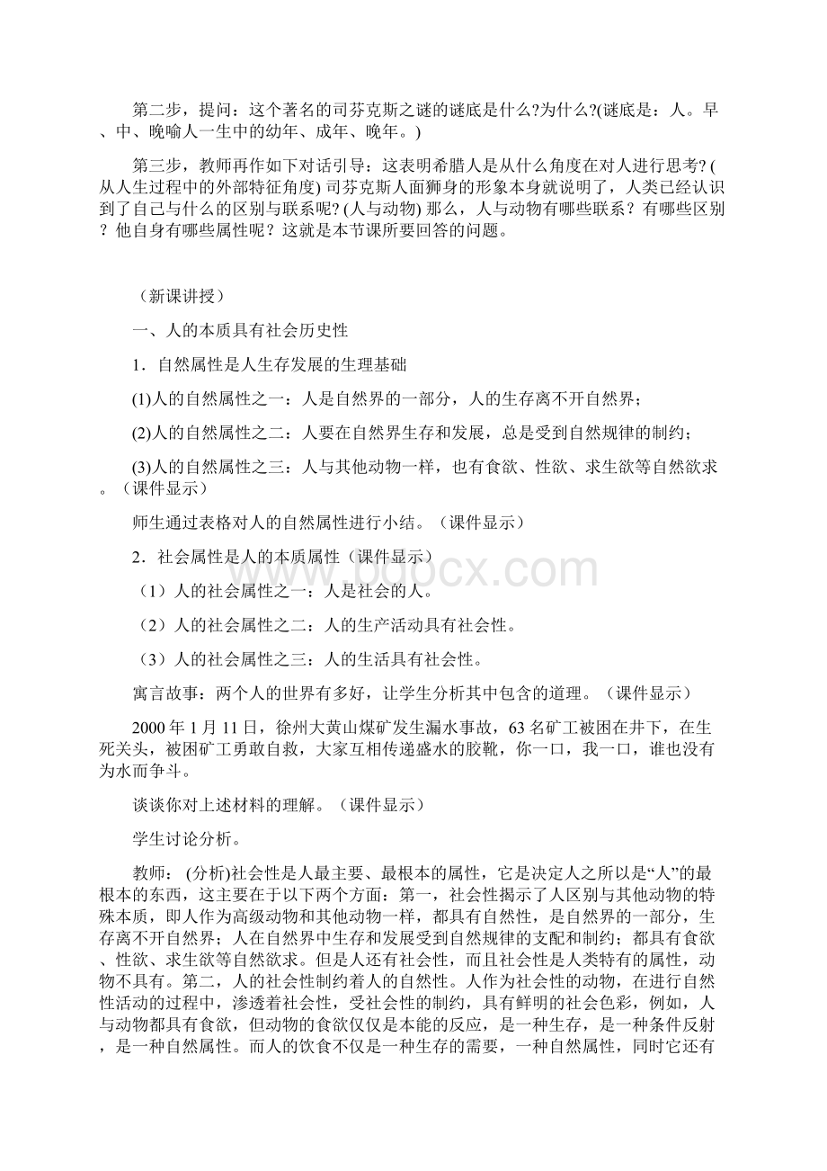 第十三课 人的本质与利己利他Word文件下载.docx_第2页