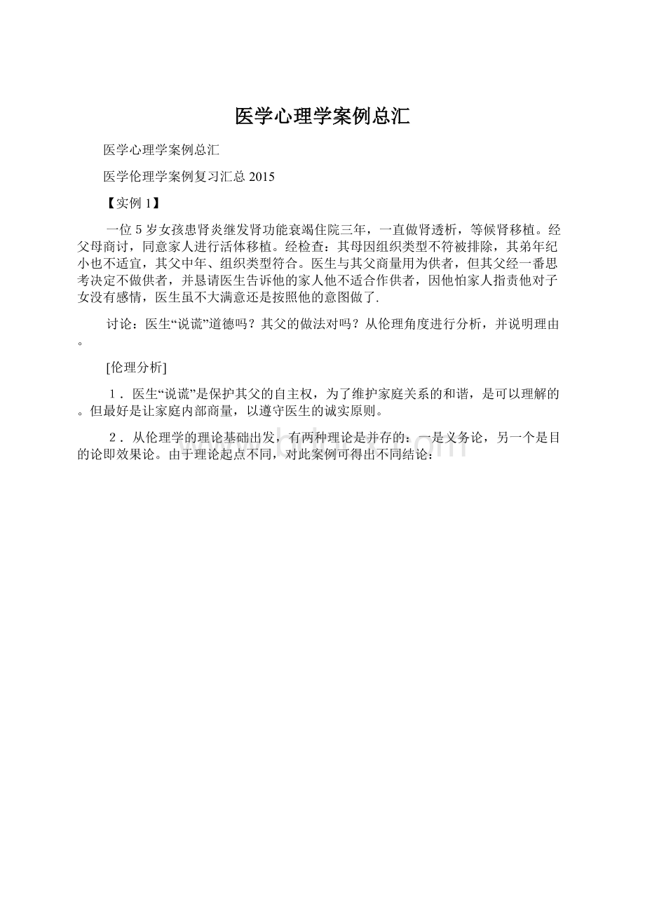 医学心理学案例总汇.docx