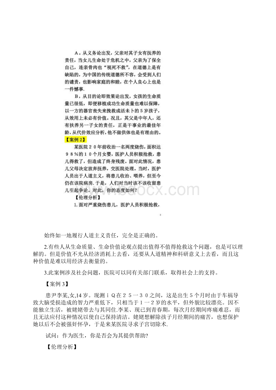 医学心理学案例总汇.docx_第2页